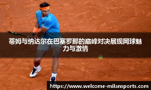 米兰体育平台